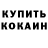 Кетамин ketamine Mariya Olah